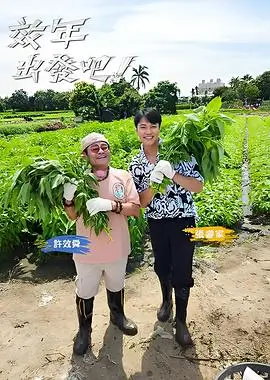 乘风破浪 综艺 2024 湖南卫视